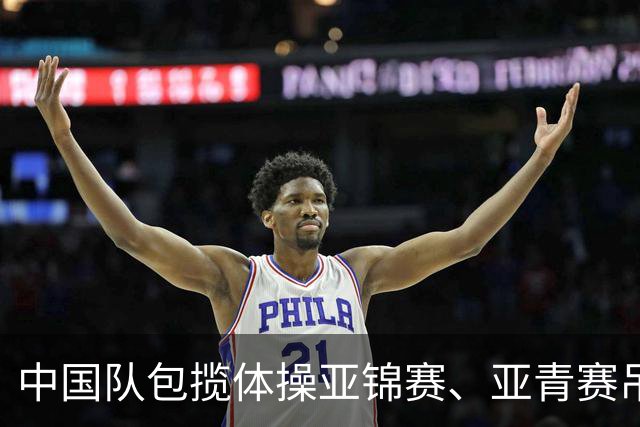 中国队包揽体操亚锦赛、亚青赛吊环金牌